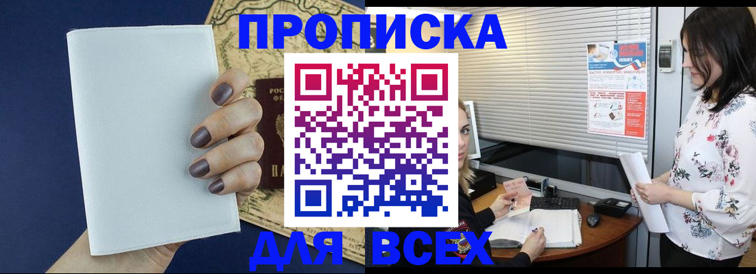 временная регистрация купить в Кировске